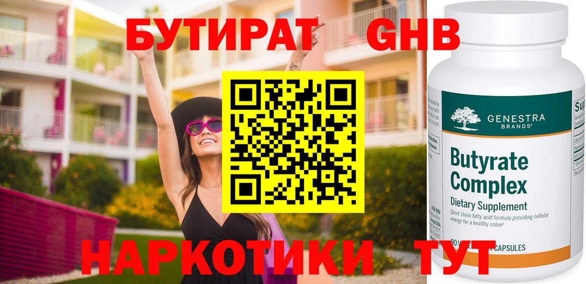 Бутират Butirat Можга