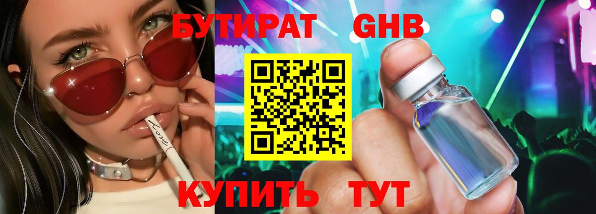 Бутират  БУТИРАТ 1.4BDO  Вход с VPN  Можга 