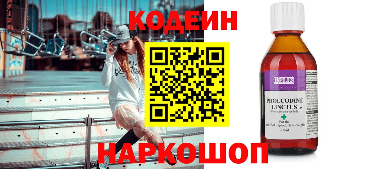 Кодеин Purple Drank  Кодеин напиток Lean (лин)  Вход с VPN  Можга 
