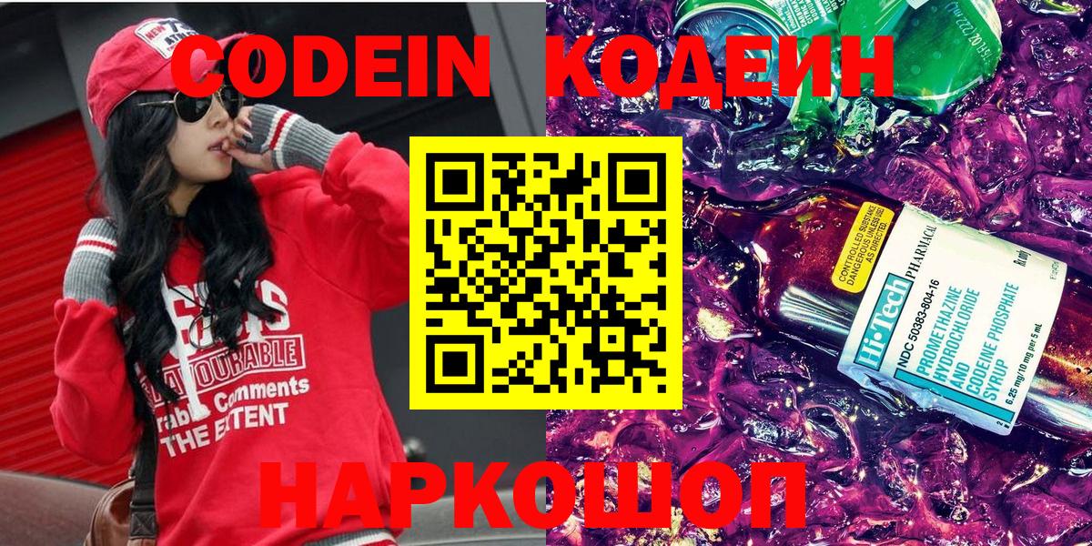Codein напиток Lean (лин) Можга
