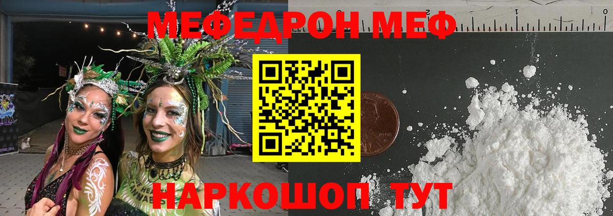 Меф мяу мяу  Можга