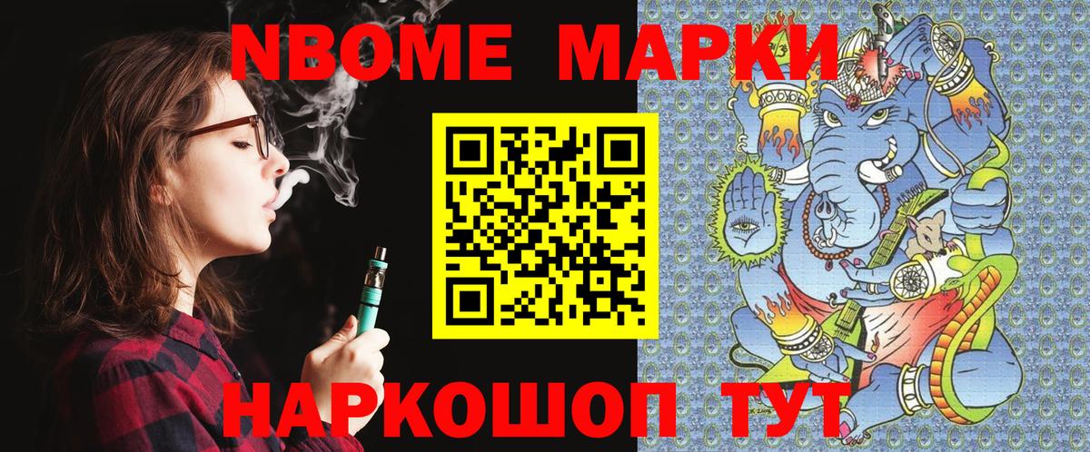 Марки NBOMe 1,5мг Можга